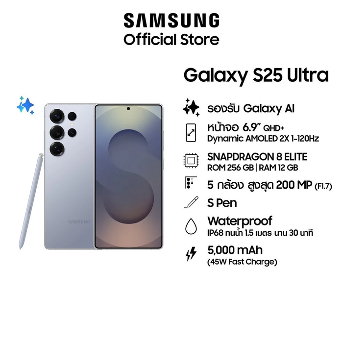 Samsung Galaxy S25 Ultra 5G 12GB/256GB (Refurbished - สภาพนางฟ้า 99%)