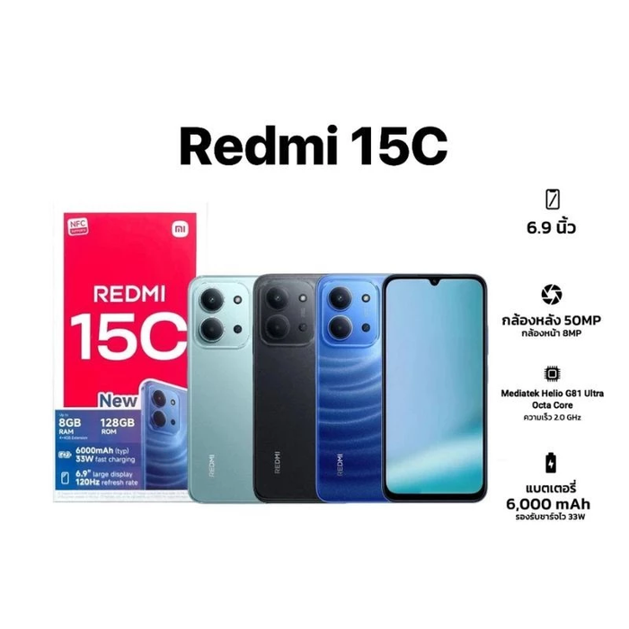 Xiaomi Redmi 15C 8GB+256GB รับประกัน 1 ปี