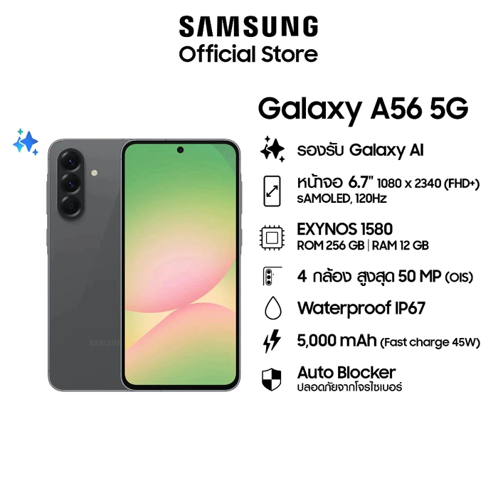 Samsung Galaxy A56 5G 12+256GB สมาร์ทโฟน