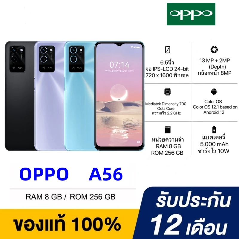 OPPO A56 5G 8GB/256GB (Refurbished - สภาพนางฟ้า 99%)